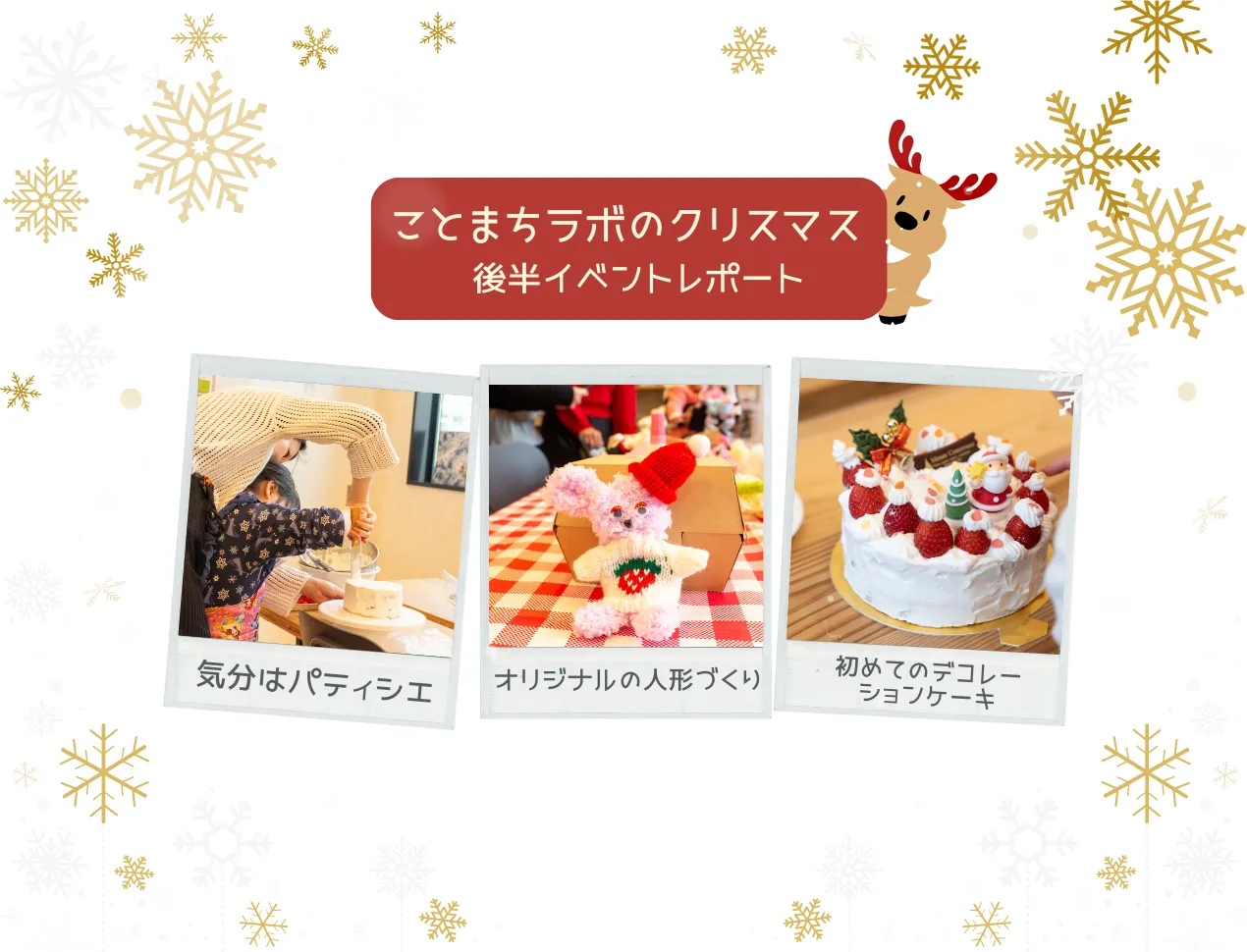 ことまちラボのクリスマス：後半レポート 