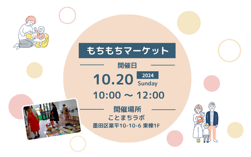 もちもちマーケット【10月開催】