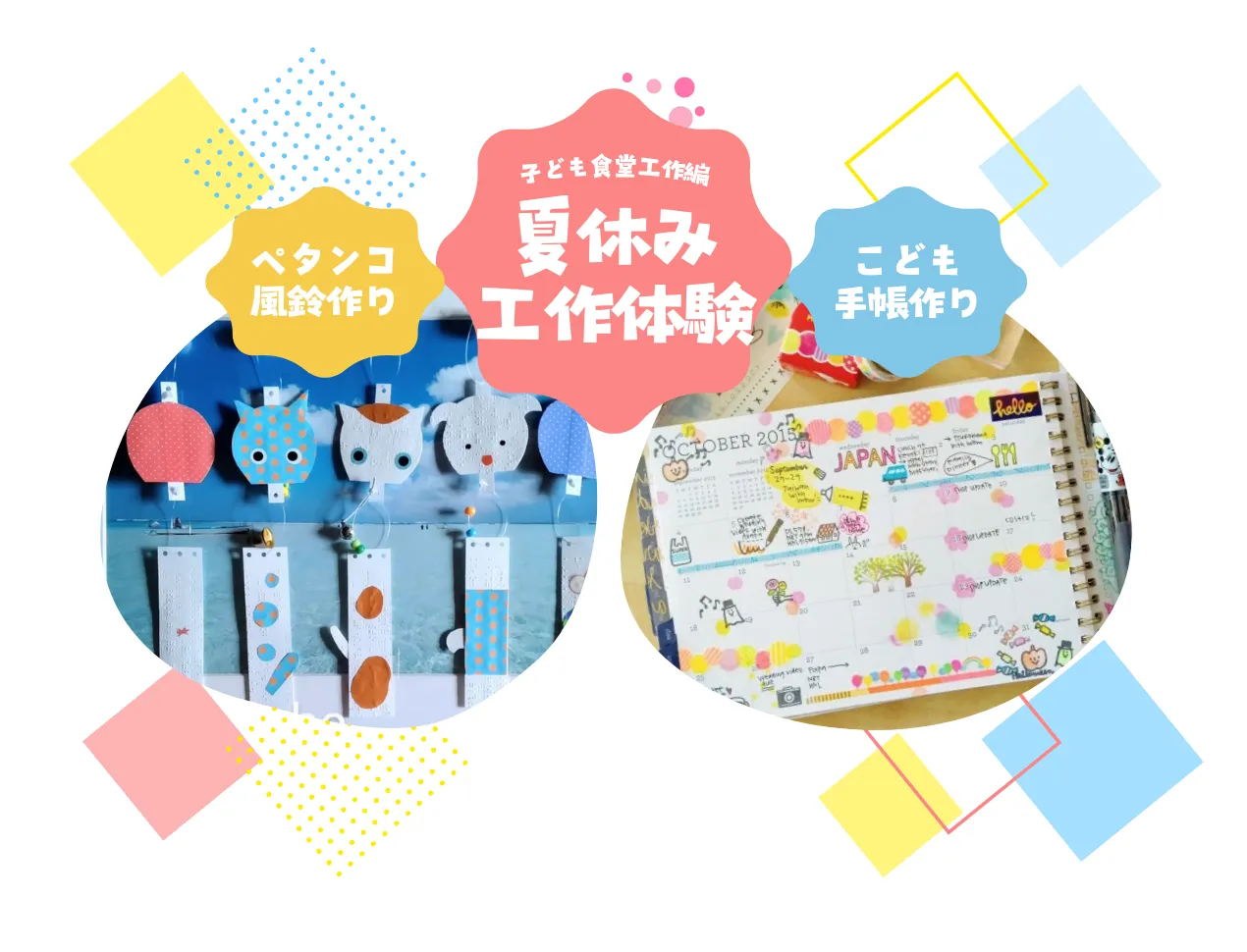 夏休み工作体験！