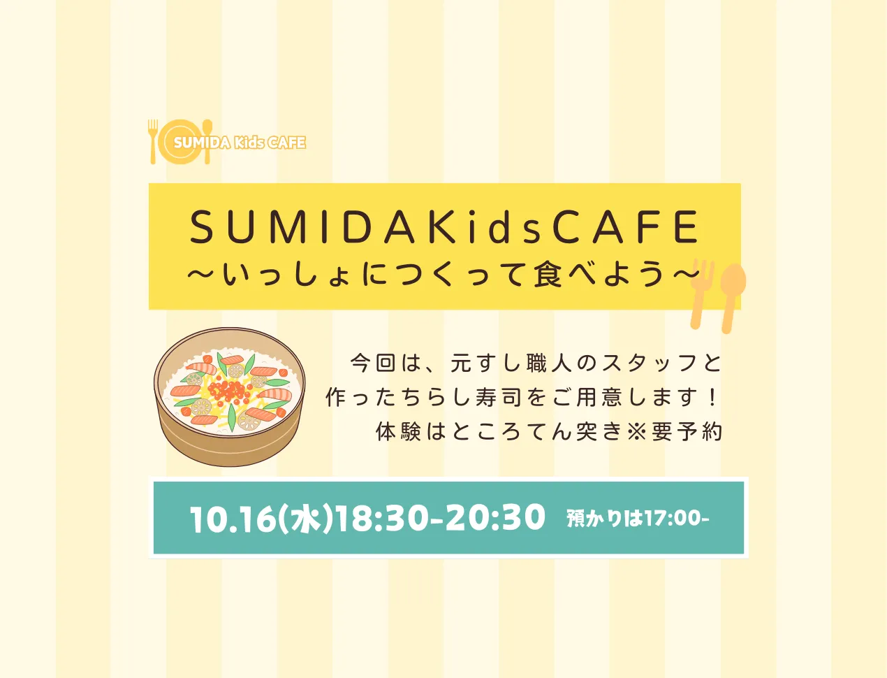 いっしょにつくってたべよう【10月開催】