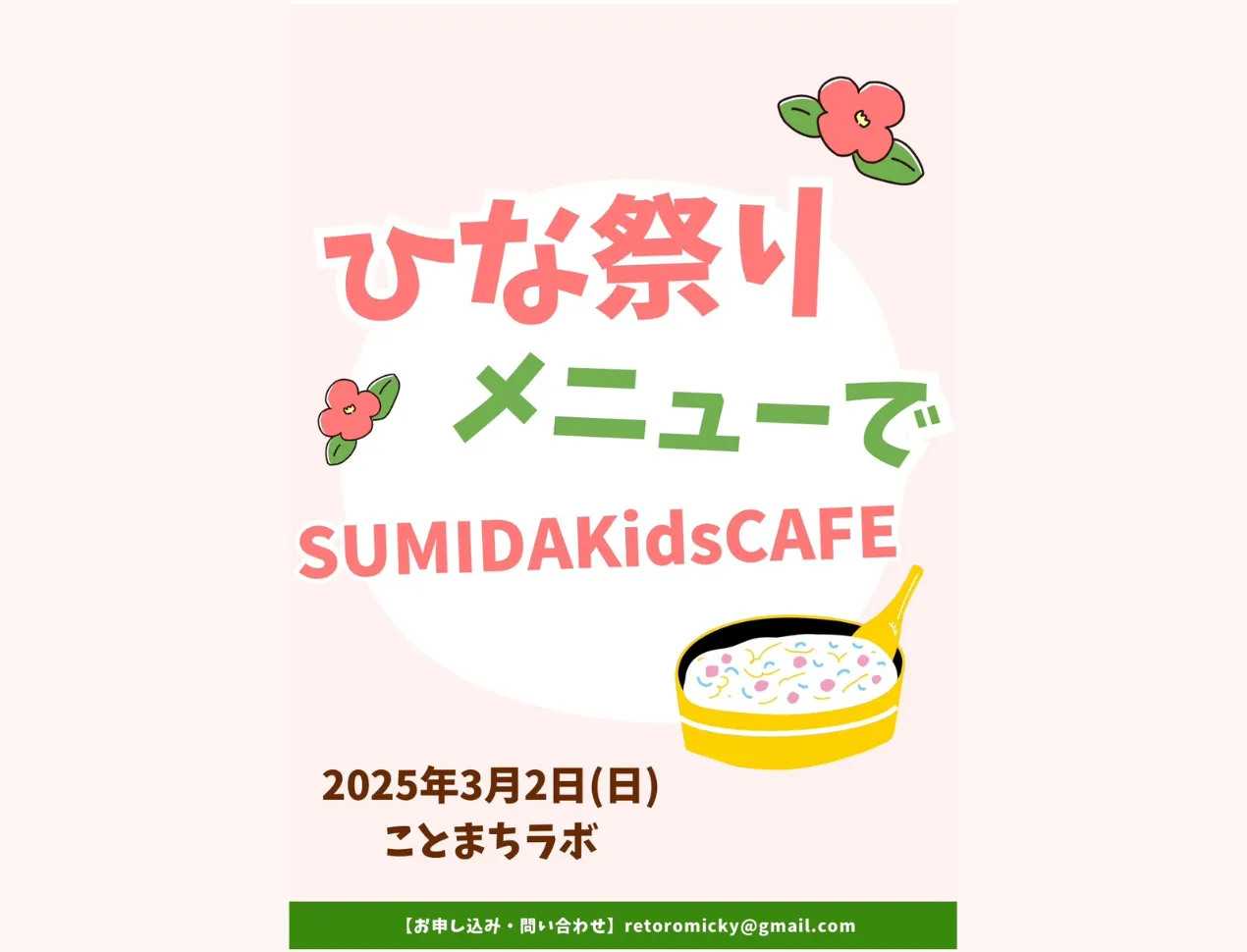 ひな祭りメニューでSUMIDAkidsCAFE