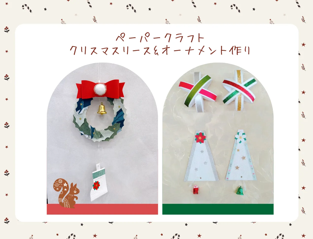 ペーパークラフト「クリスマスリース＆オーナメント作り」