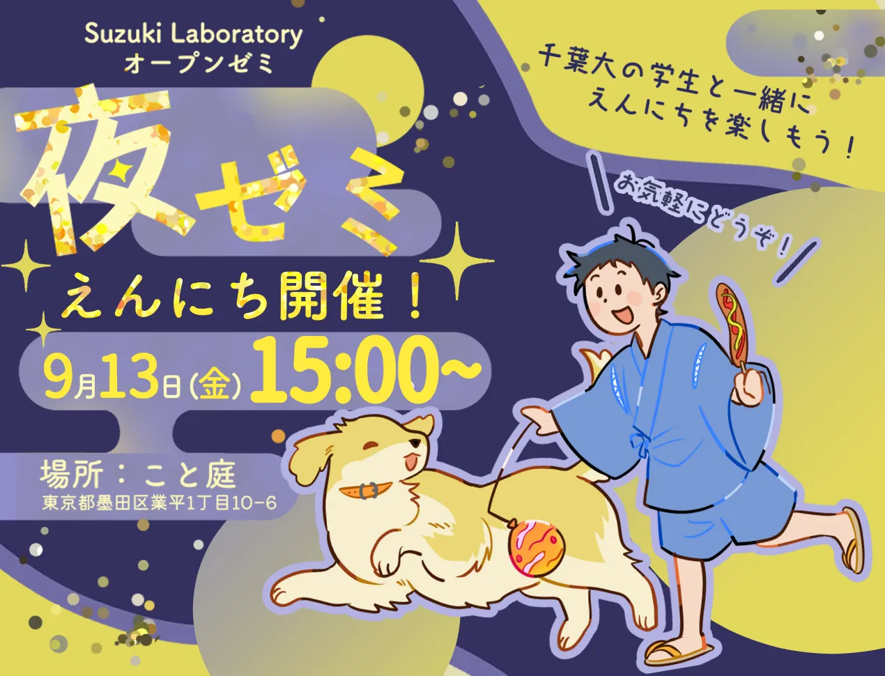 夜ゼミ企画 『こどもえんにち』