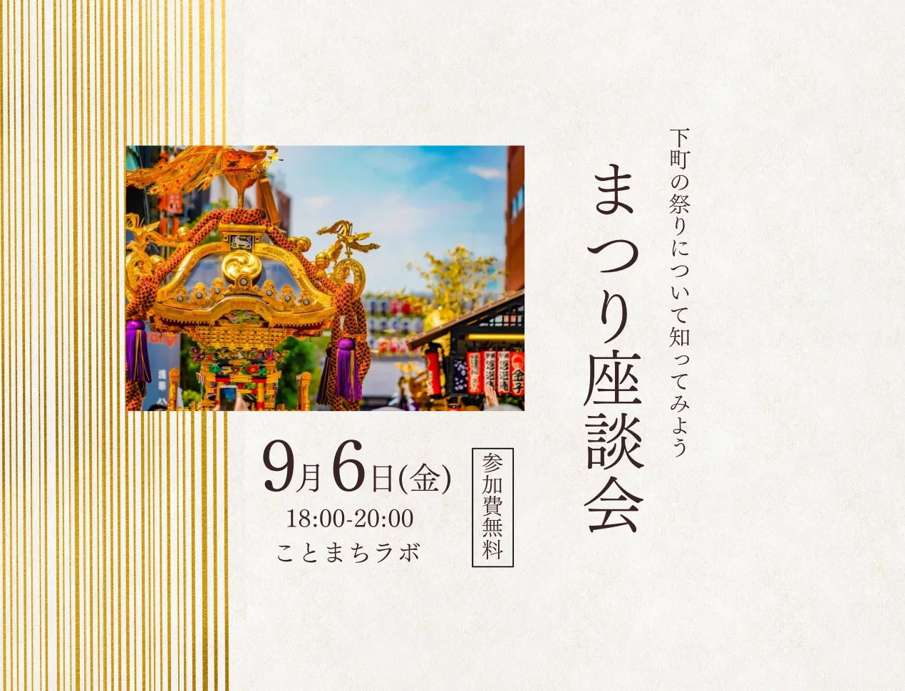 まつり座談会