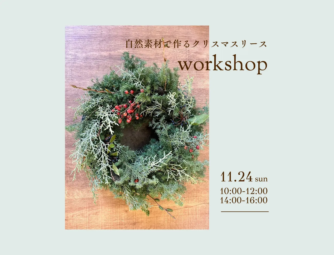クリスマスリース作りワークショップ