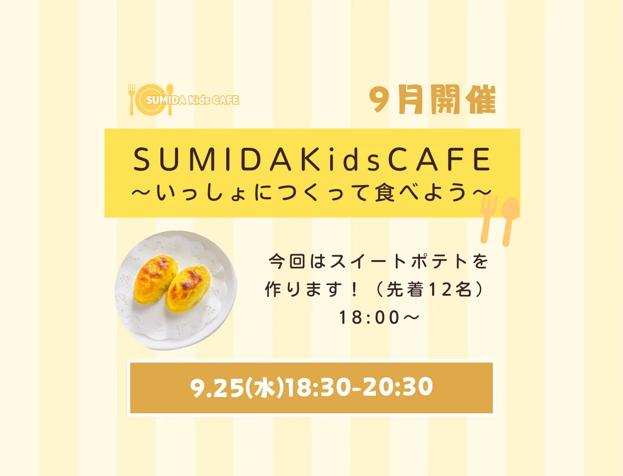 いっしょにつくってたべよう【9月開催】
