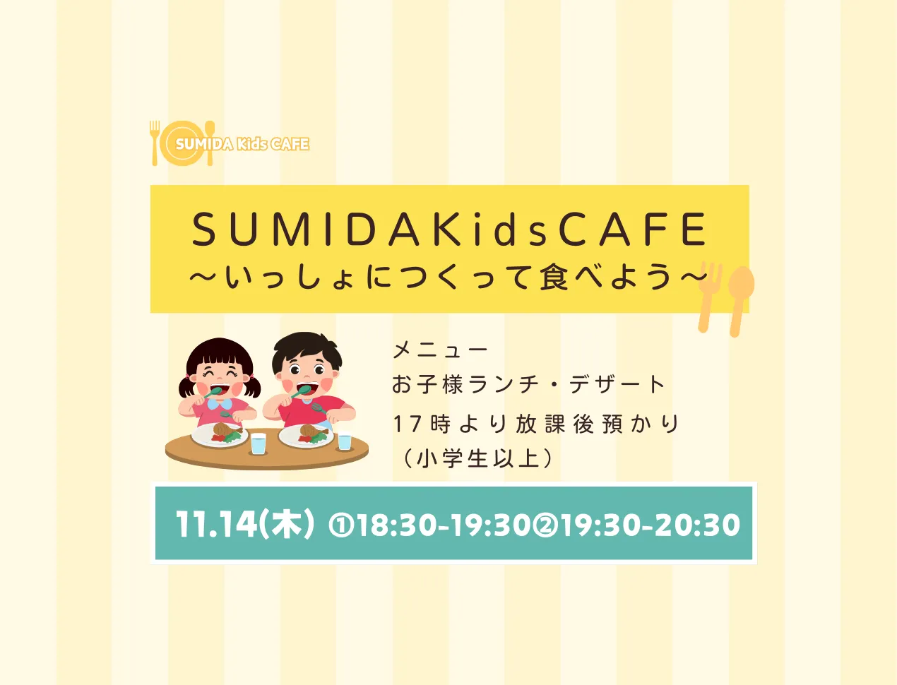 いっしょにつくってたべよう【11月開催】
