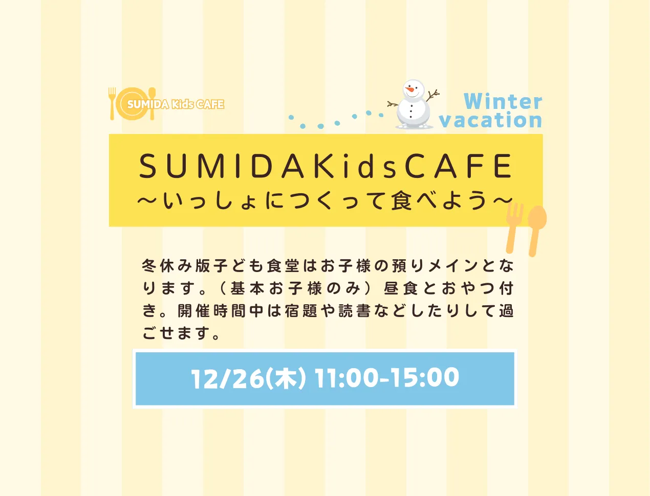 いっしょにつくってたべよう【冬休み版/12月開催】