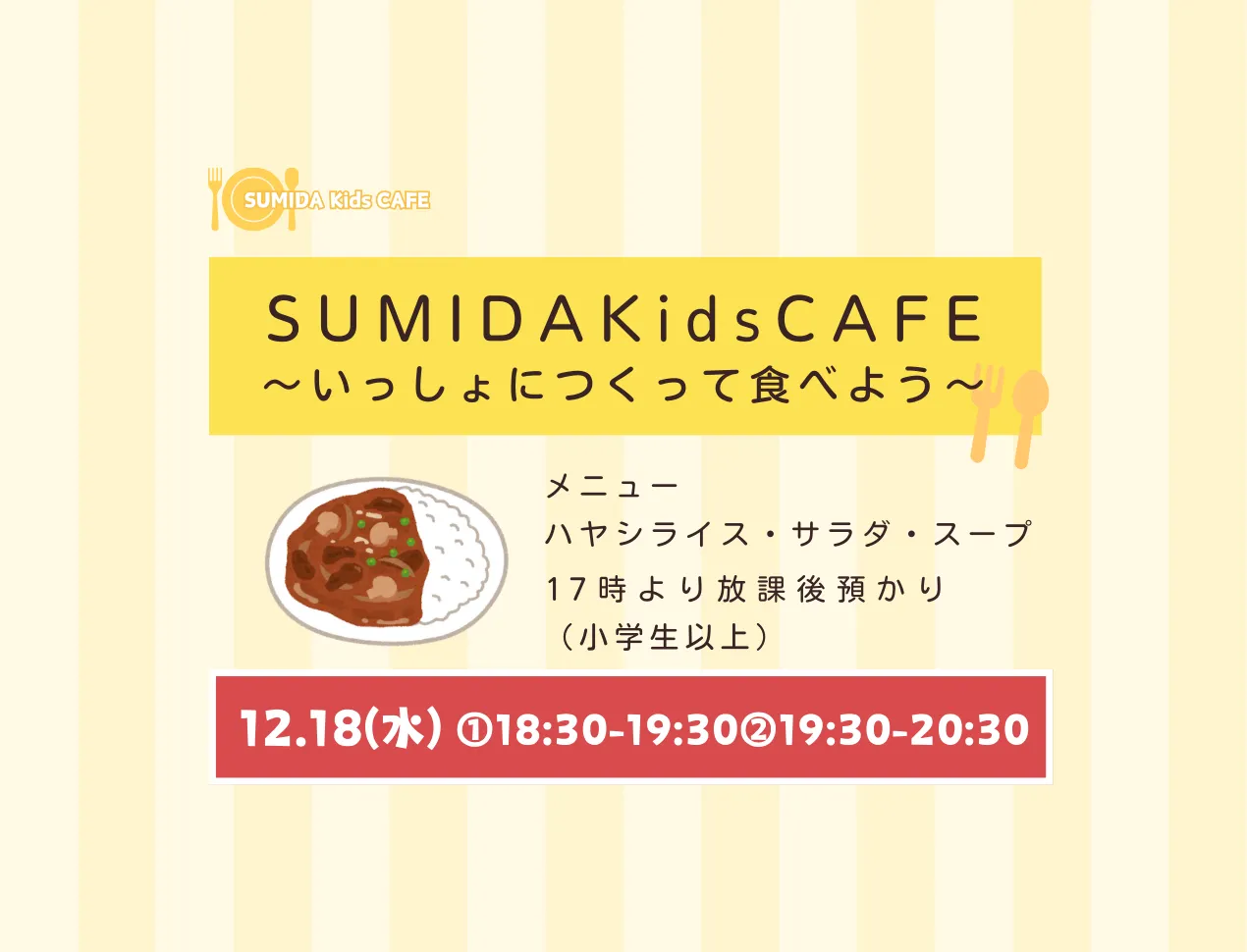 いっしょにつくってたべよう【12月開催】