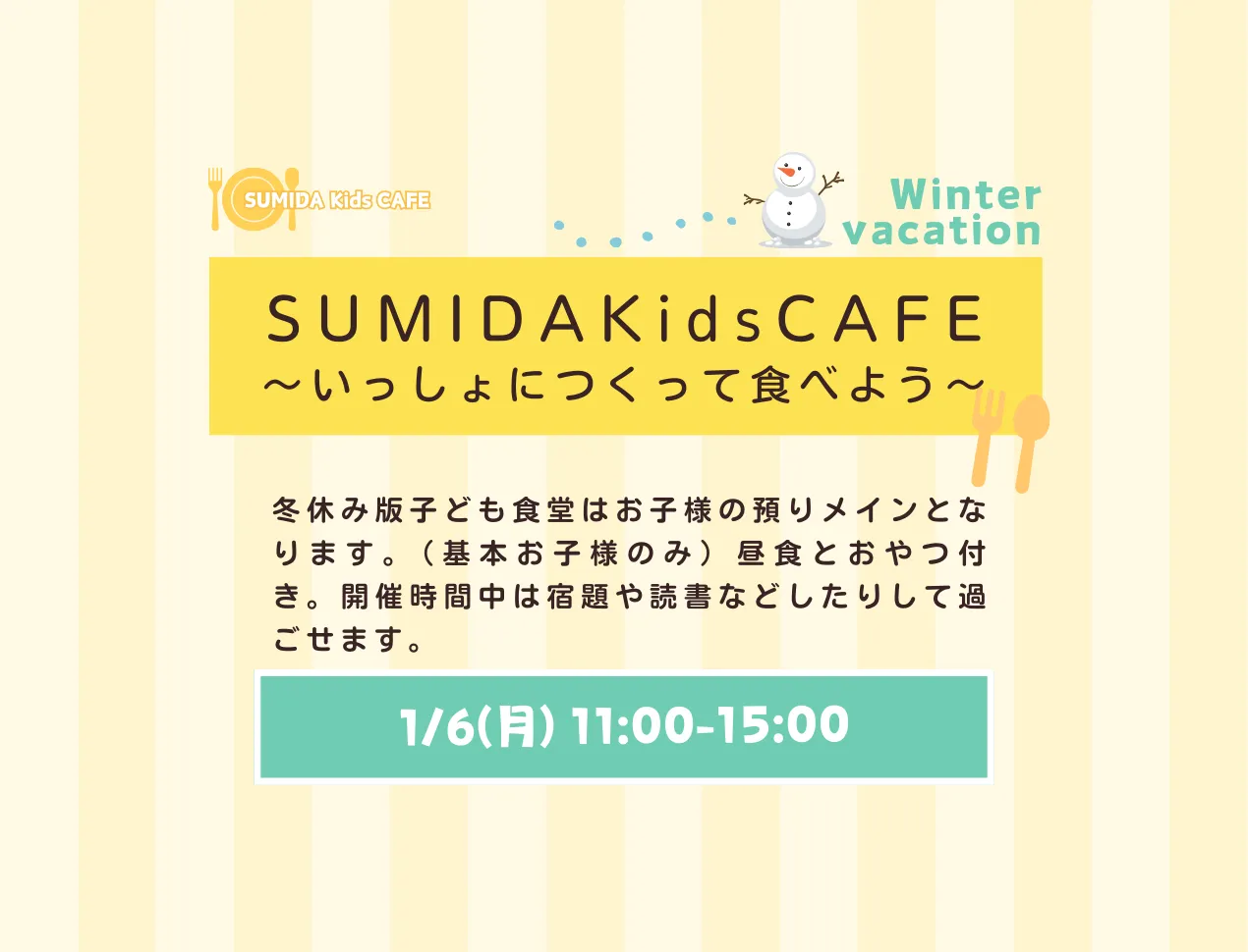  いっしょにつくってたべよう【冬休み版/1月開催】