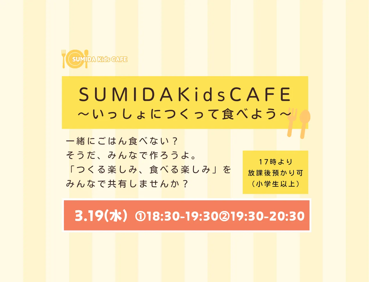 いっしょにつくってたべよう【3月夜開催】