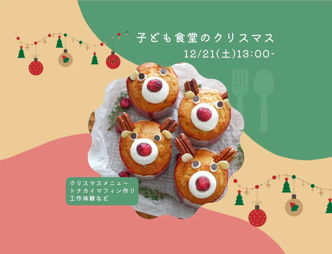 子ども食堂のクリスマス