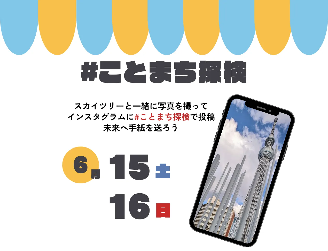 #ことまち探検