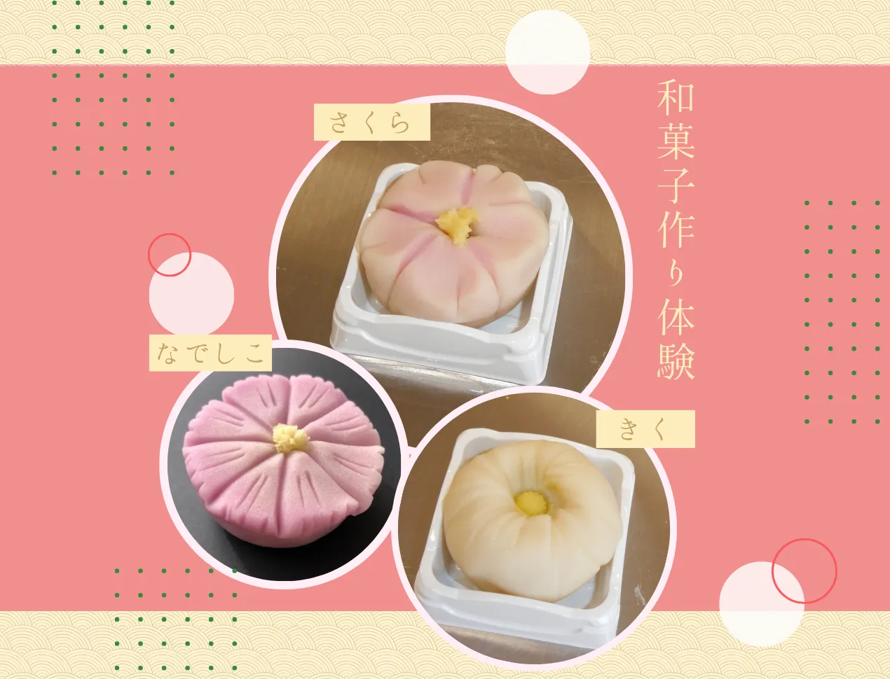 和菓子作り体験