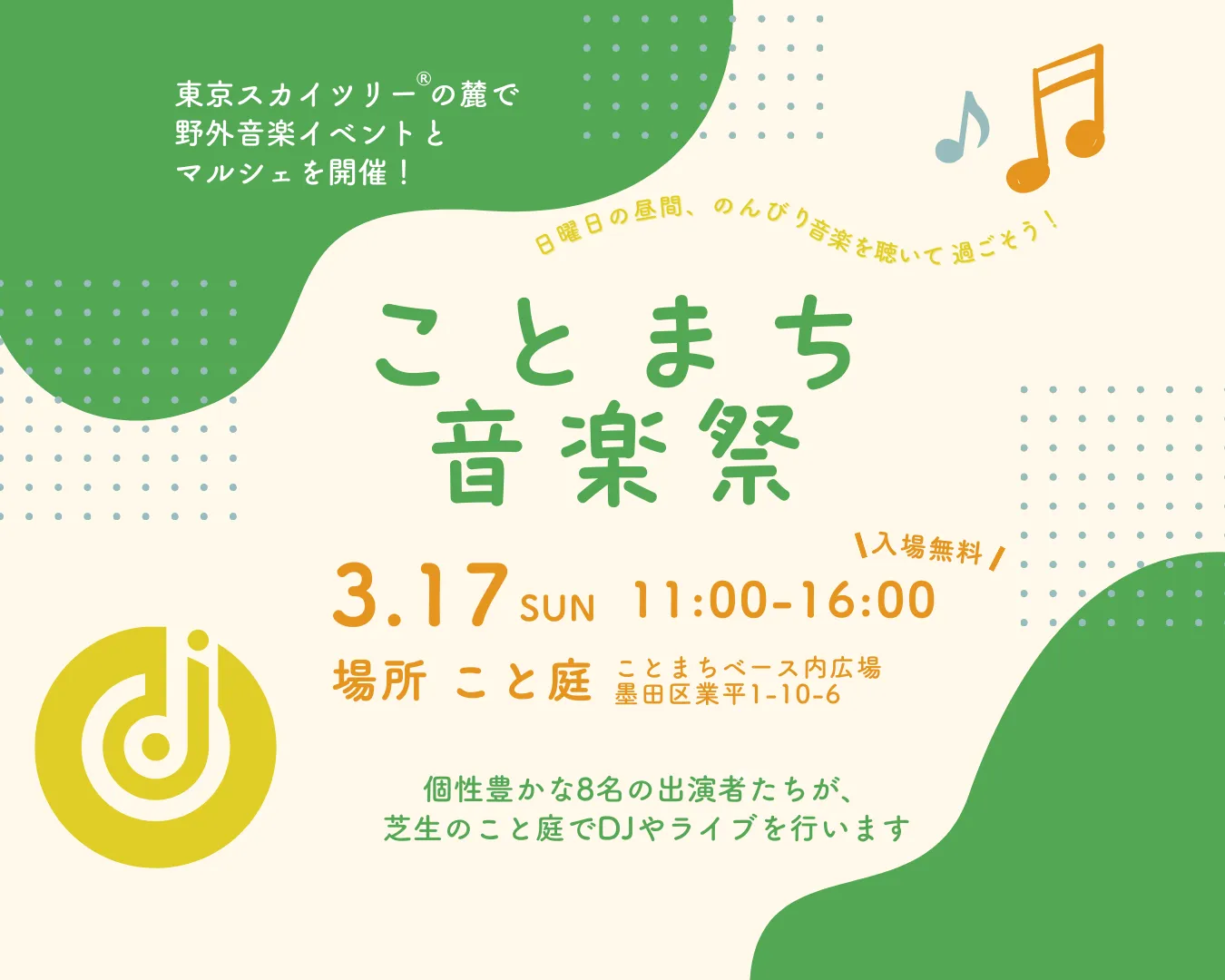 ことまち音楽祭