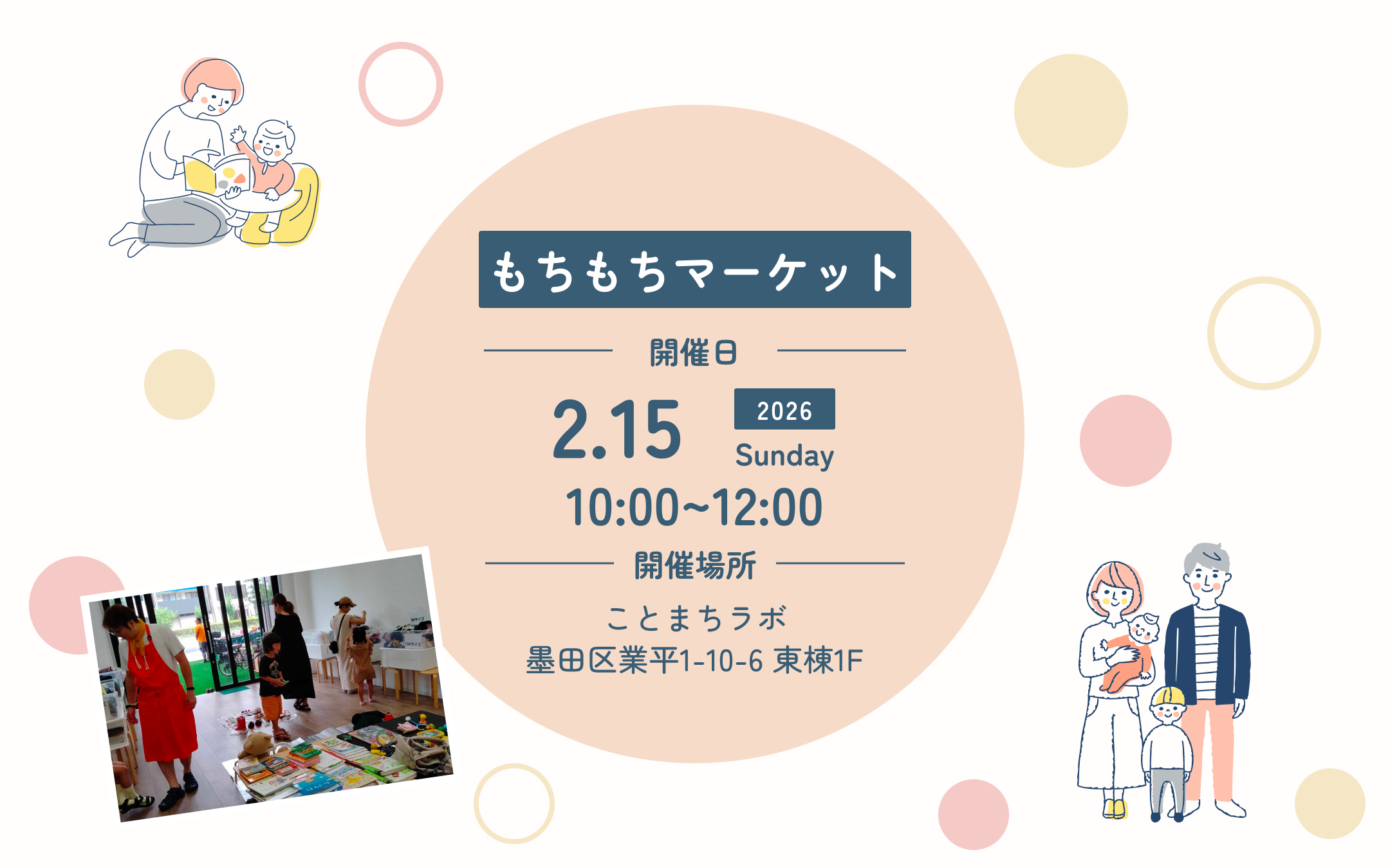 もちもちマーケット【2月開催】 