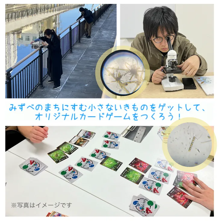 すみだいきもの調査隊（ラーニングクリエイターズイベントin 押上）