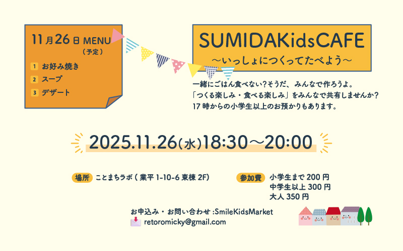 いっしょにつくってたべよう【11月夜開催】 
