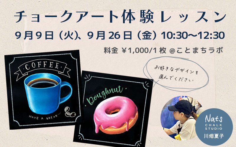 チョークアート体験レッスン！