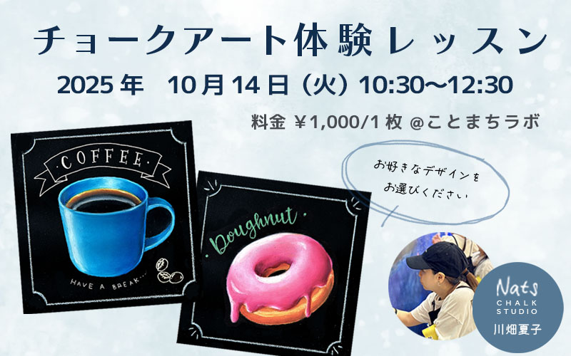 チョークアート体験レッスン！