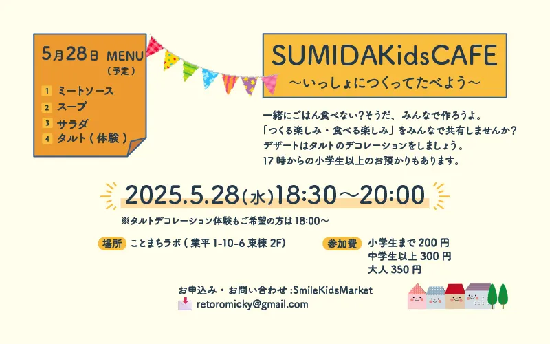いっしょにつくってたべよう【5月夜開催】