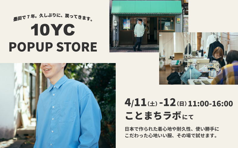 10YCポップアップストア開催！～墨田で7年。久しぶりに、戻ってきます。～