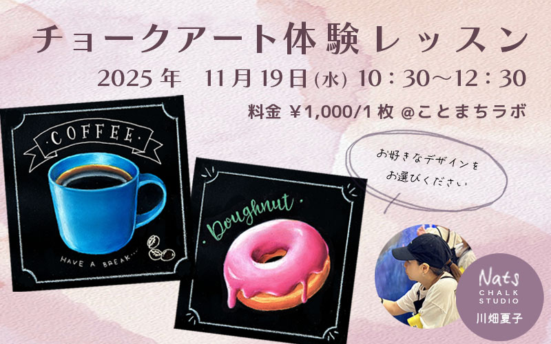 チョークアート体験レッスン！ 