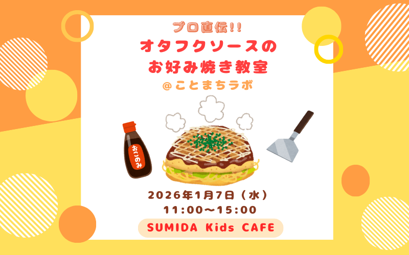 オタフクソースのお好み焼き教室