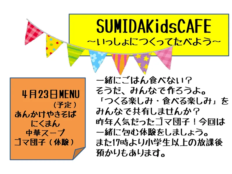 いっしょにつくってたべよう【4月夜開催】