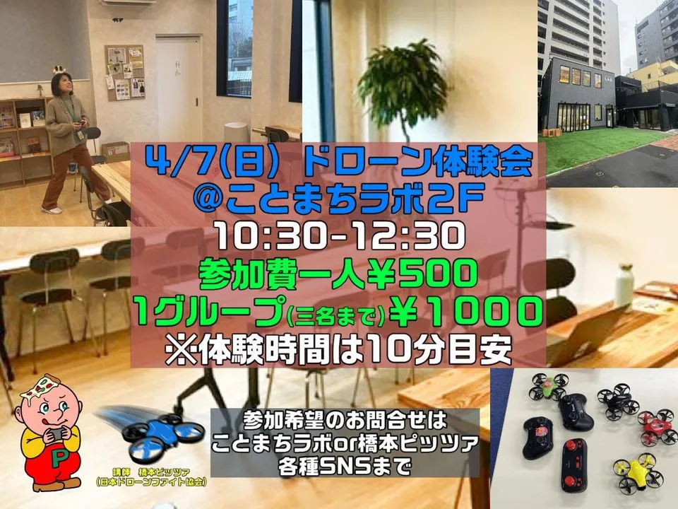 【初心者大歓迎】ドローン体験会