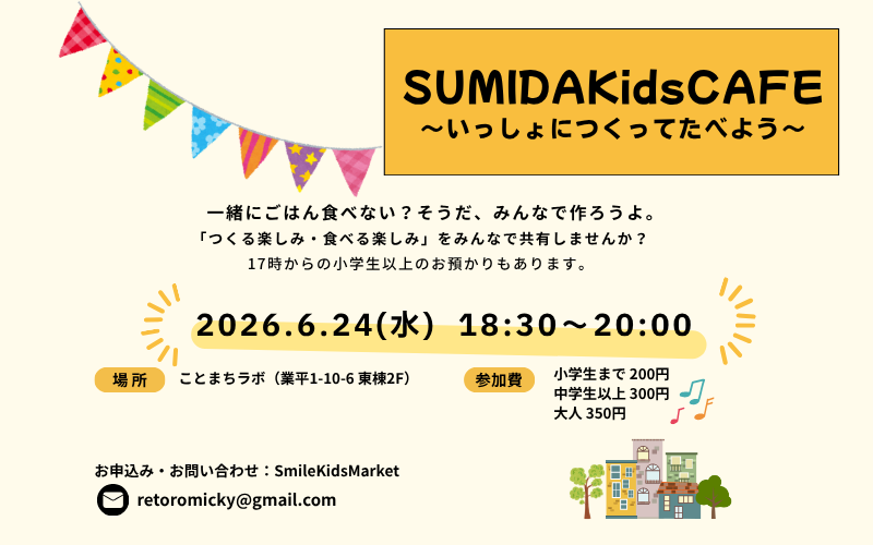 子ども食堂特別企画！ランタン絵付けワークショップ