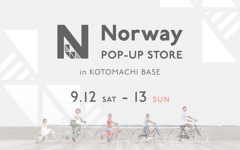 「Norway POP-UP STORE in ことまちベース」開催のお知らせ！～走ることより、”過ごす時間”を楽しむ。～